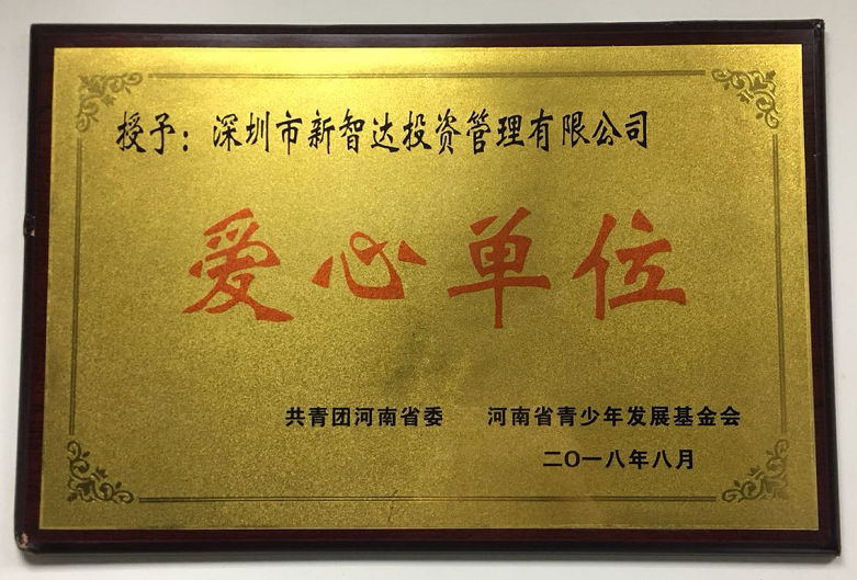 愛心單位獎牌.png